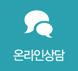 온라인상담