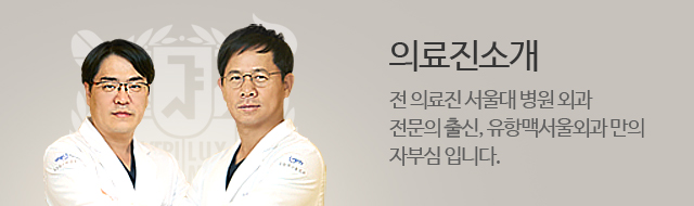 의료진소개
