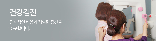 건강검진
