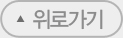 위로가기